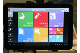 自治体に密着した情報を提供するスマホ向け防災＆防犯アプリ「My防災NAVI」 画像