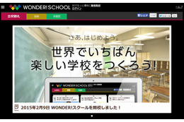 ヤフーとバンダイ、動画授業＆コンテストのバーチャル学校「WONDER!SCHOOL」開始 画像