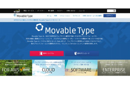 APIが大幅に増えた、Movable Type最新版「6.1」がリリース 画像