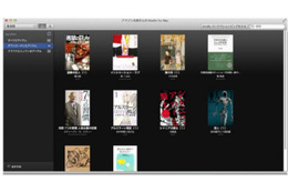 アマゾン、「Kindle for Mac」提供開始……「Kindle for iOS」のアップデートも 画像