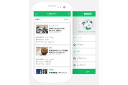 アルバイト求人情報サービス「LINEバイト」がスタート 画像