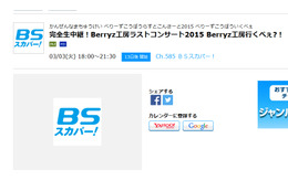 Berryz工房、ラストコンサートがBSスカパー！で生中継決定 画像