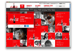 3週間で3万4000件の“サイコー!”……Coke & Meの狙い 画像