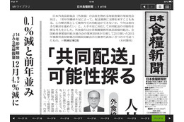 iPhoneで業界紙を読める! 「デジタル新聞ダイレクト」アプリ提供開始 画像
