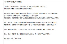 スキマスイッチ、“炎上騒ぎ”のライブ中の発言を謝罪 「誤解を招くような表現」