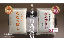 北海道米「ゆめぴりか」など特A獲得!マツコCMにも盛り込み 画像