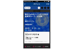 アプリと連携でスマホがチケットに、横浜DeNAベイスターズが導入 画像