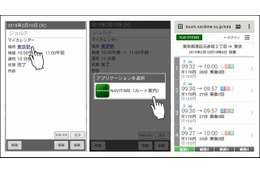 ジョルテ、NAVITIMEとの連携を開始……スケジュール連動でルート検索　 画像
