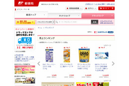 日本郵便「郵便局のネットショップ」、医薬品の取り扱いを開始 画像