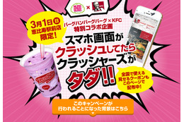 スマホの“割れた画面”で商品がタダに！　ケンタッキーの珍キャンペーンに反響 画像