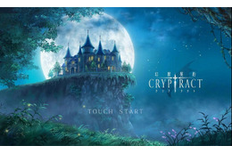 豪華声優陣が注目、本格ファンタジーRPG「幻獣契約クリプトラクト」をプレイしてみた 画像