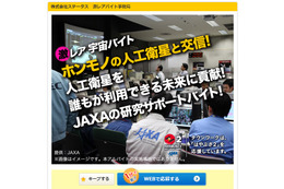 JAXA、日給3万円で人工衛星と交信できるアルバイトを募集! 画像