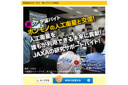 JAXA、日給3万円で人工衛星と交信できるアルバイトを募集！ 画像