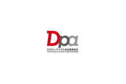 デジタル放送の録画規定「ダビング10」が6月2日スタート——Dpa発表 画像