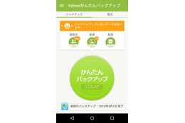 ヤフー、スマホアプリ「Yahoo!かんたんバックアップ」公開……5GBまで無料バックアップ 画像