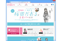 シャープ、人工知能「emopa」に新機能追加……非搭載機種には「エモパーLite」提供 画像