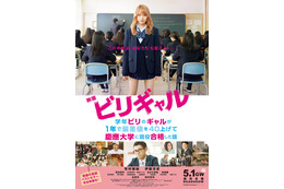 有村架純『ビリギャル』 “超ミニスカ”ポスター解禁! 画像
