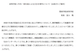 関東学院高校生徒36名の学生が万引き！被害総額約30万円 画像