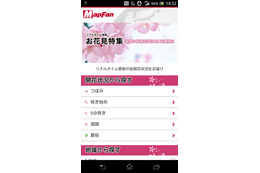 MapFan、全国の桜開花情報を無料公開 画像
