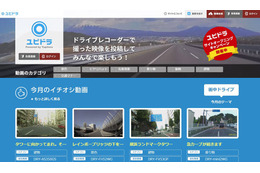 ドライブレコーダー専用の動画投稿サイト「ユピドラ」がサービス開始 画像
