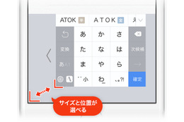 ATOK for iOS、最新版「1.4.0」公開……キーボードカスタマイズを強化 画像