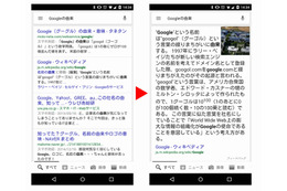 グーグル、「答えが分かる検索結果」に表示を大幅刷新 画像