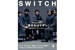 【本日発売の雑誌】待望のアルバム発売が目前に迫るサザンを大特集……『SWITCH』 画像