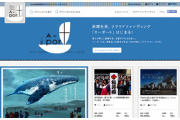 朝日新聞社、クラウドファンディングサイト「A-port」公開 画像