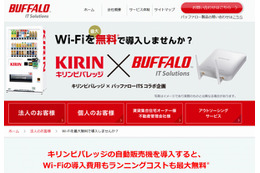 自販機設置で、Wi-Fiも無料提供……バッファローとキリンビバレッジが協業 画像