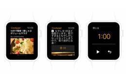 クックパッド、Apple Watch用アプリを提供へ……レシピ閲覧やタイマーが利用可能 画像