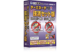 パソコンデータを抹消する「ターミネータ10plus 抹消セット版」を発売 画像