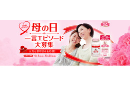 【母の日】思い出の「お母さん」エピソードを大募集! 画像