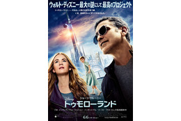 ディズニー新作『トゥモローランド』日本版ポスタービジュアル解禁！ 画像