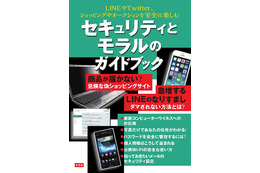 カスペルスキー、IT初心者向け「セキュリティとモラルのガイドブック」を無償提供 画像