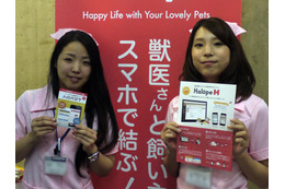 【Interpets 2015 Vol.8】ペットのビッグデータに注目!動物病院向けクラウド型顧客管理・会計システム 画像