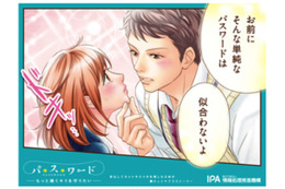 パスワード×胸キュンラブストーリー!? JR原宿駅で巨大ポスター展示 画像