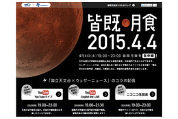 明日4日夜は皆既月食!……ウェザーニューズが生配信 画像