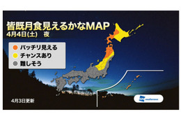 今夜は皆既月食! 19時15分頃から部分月食が開始 画像