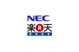 NEC、楽天バンク@TTBに異常取引発見モニタリングソフトウェアを納入 画像