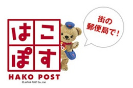 日本郵便と楽天、受取りロッカーサービス「はこぽす」開始 画像