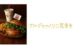 山P主演ドラマ「アルジャーノンに花束を」、人気バーガー店と異例のコラボ! 画像