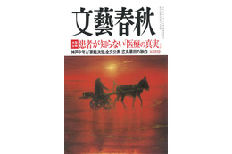 【本日発売の雑誌】「少年A神戸連続児童殺傷 家裁審判決定（判決）」全文掲載……『文藝春秋』 画像