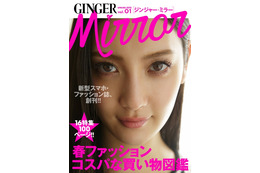 楽天と幻冬舎、スマホで閲覧できる無料女性誌「GINGER mirror」創刊 画像