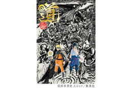 『ONE PIECE』尾田×『NARUTO』岸本で対談! 「NARUTO展」公式ガイドブックで実現 画像