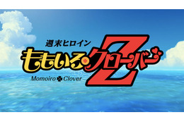 ももクロ×ドラゴンボールZ、「『Z』の誓い」トレーラー動画解禁！（動画） 画像