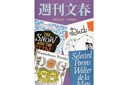 【本日発売の雑誌】1万2千人買春!? フィリピン現地取材で明かされた元校長の本性……『週刊文春』『週刊新潮』 画像