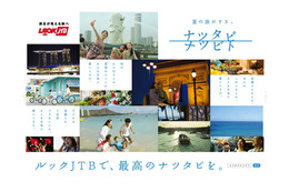 「ことしは海外へ行くぞ!」と思わせる3つの物語 画像