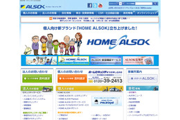 ALSOK、南インドに新拠点を設立……日系企業のセキュリティ需要が影響 画像