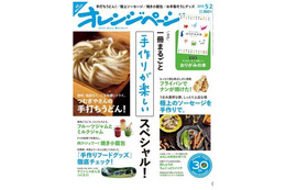 【本日発売の雑誌】手打ち麺、ナン、小籠包まで！ 作りたくなるレシピ……『オレンジページ』 画像
