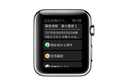 防災アプリ「全国避難所ガイド」がApple Watchに対応